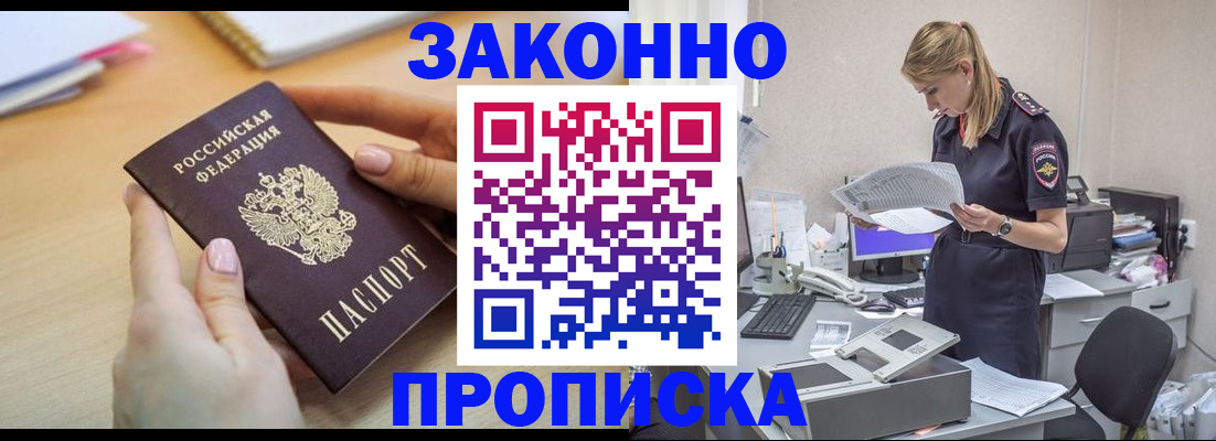 прописка регистрация в Кодинске