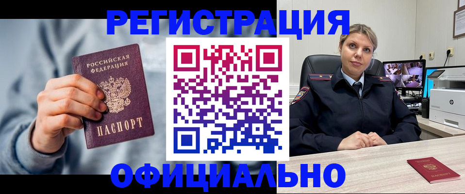 прописка для работы в Кодинске