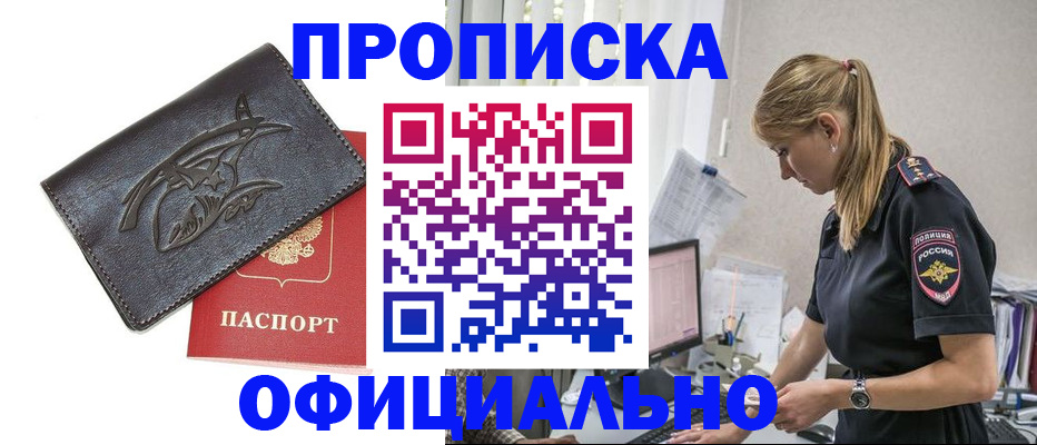 где прописаться в Кодинске