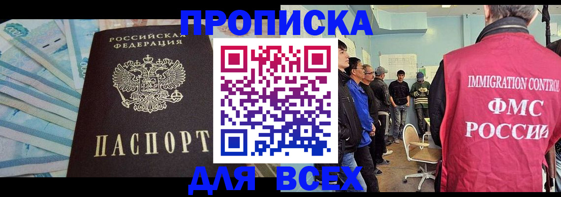 прописка штамп в Кодинске