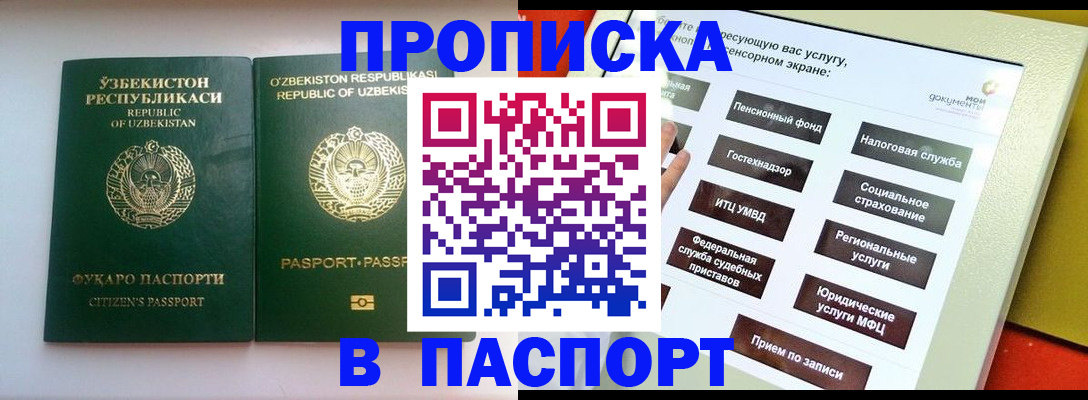 прописка законно в Кодинске
